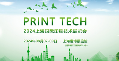 PRINT TECH 2024上海國際印刷技術(shù)展覽會